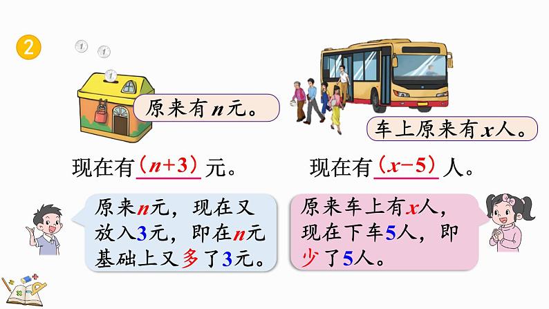 人教版数学五年级上册5.1.3 练习十二课件08