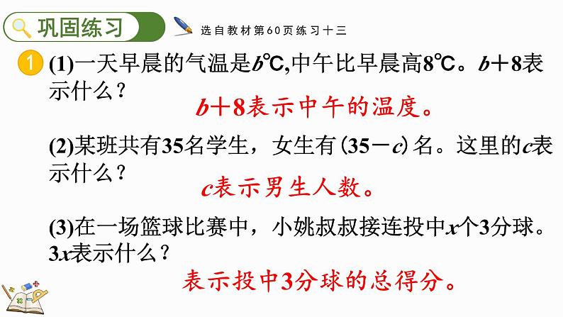 人教版数学五年级上册5.1.6 练习十三课件第4页