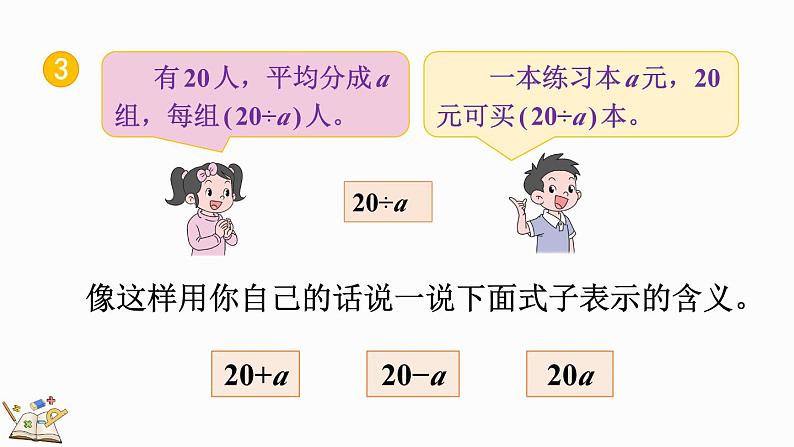 人教版数学五年级上册5.1.6 练习十三课件第6页