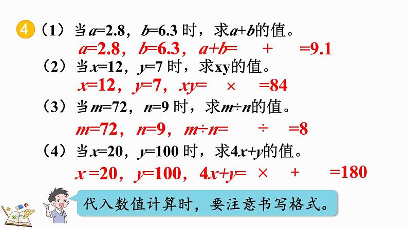 人教版数学五年级上册5.1.6 练习十三课件第8页