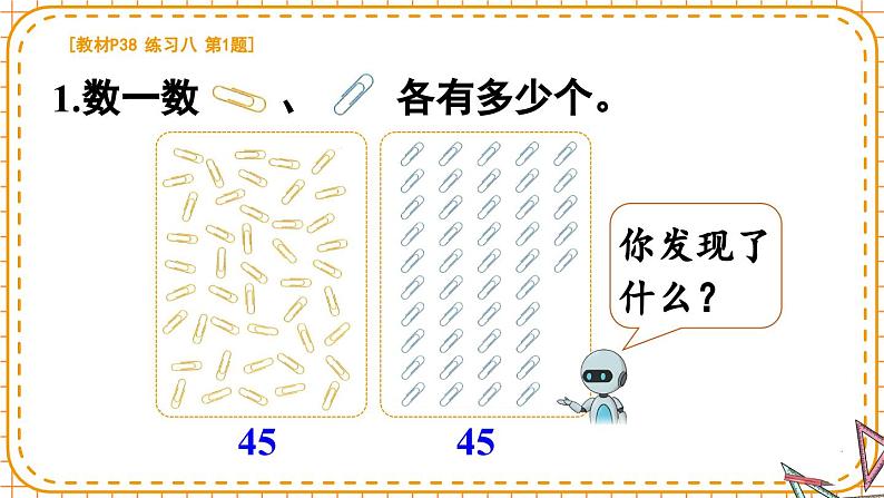 人教版一年级数学下册练习八课件PPT第2页