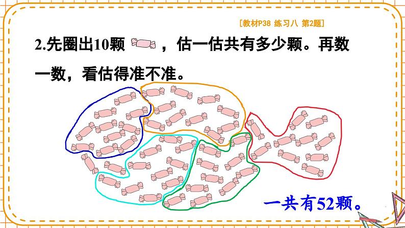 人教版一年级数学下册练习八课件PPT第3页