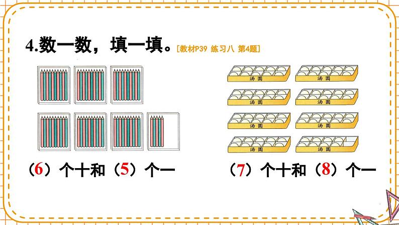 人教版一年级数学下册练习八课件PPT第5页