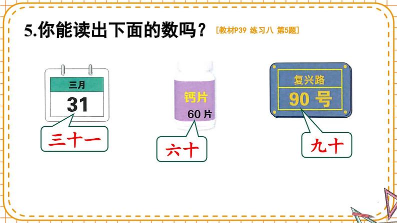 人教版一年级数学下册练习八课件PPT第6页