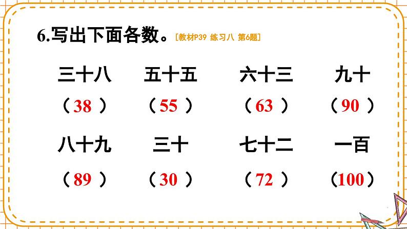 人教版一年级数学下册练习八课件PPT第7页