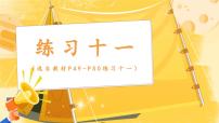 小学数学人教版一年级下册整十数加一位数及相应的减法课堂教学ppt课件