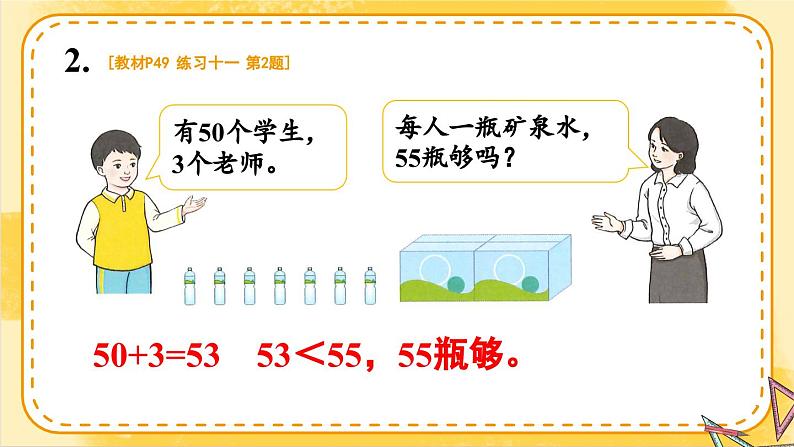 人教版一年级数学下册练习十一课件PPT03