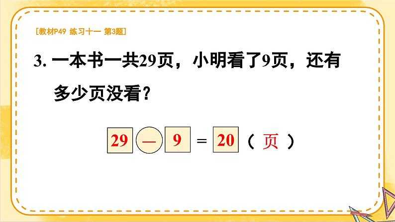 人教版一年级数学下册练习十一课件PPT04