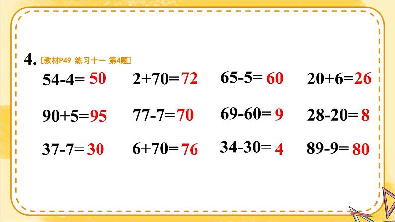 人教版一年级数学下册练习十一课件PPT05