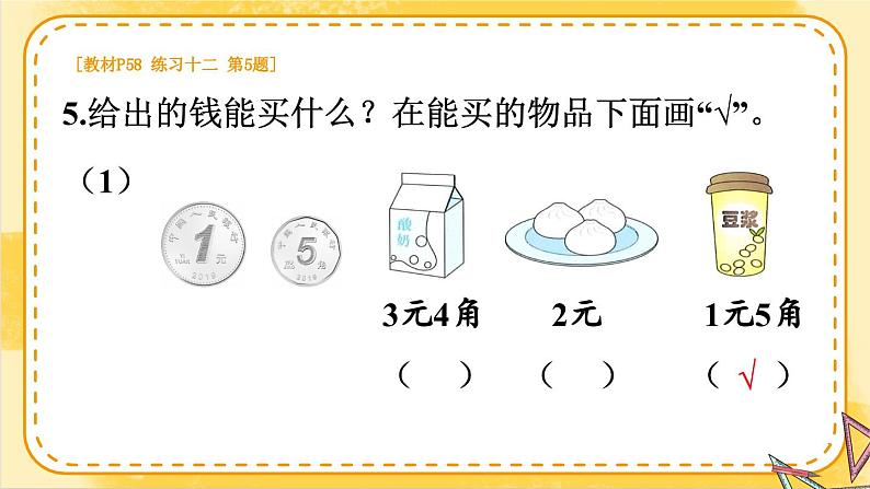 人教版一年级数学下册练习十二课件PPT第6页