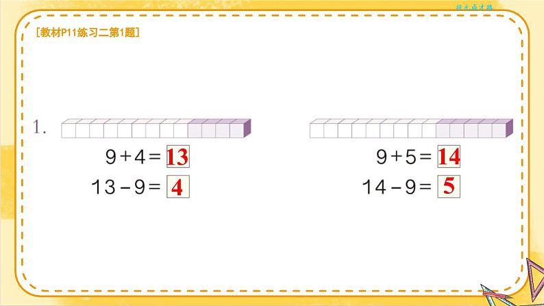 人教版一年级数学下册练习二课件PPT第2页