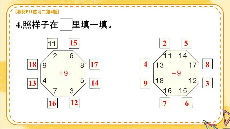 人教版一年级数学下册练习二课件PPT第5页