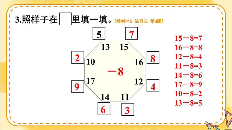 人教版一年级数学下册练习三课件PPT第4页