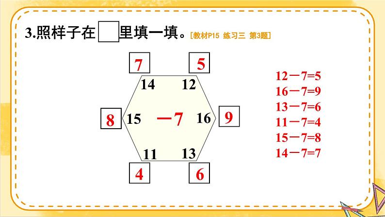 人教版一年级数学下册练习三课件PPT第5页