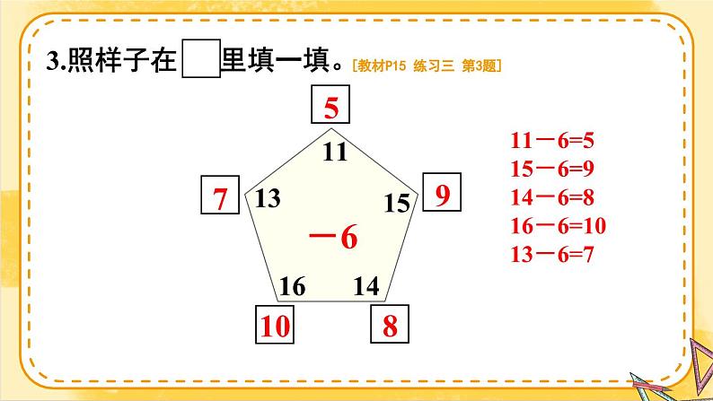 人教版一年级数学下册练习三课件PPT第6页