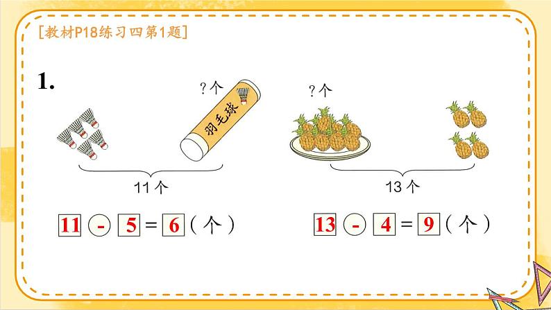 人教版一年级数学下册练习四课件PPT第2页