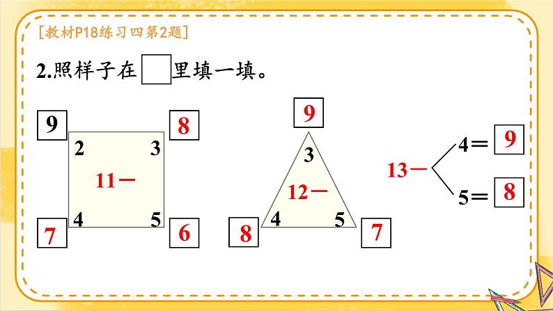 人教版一年级数学下册练习四课件PPT第3页