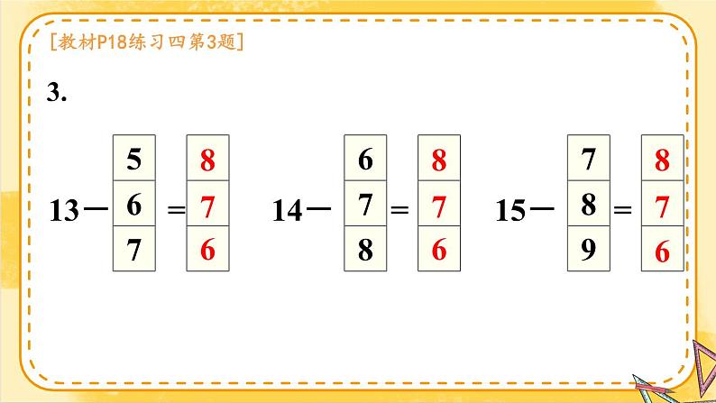 人教版一年级数学下册练习四课件PPT第4页