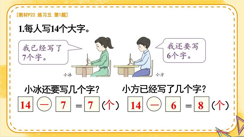 人教版一年级数学下册练习五课件PPT第2页