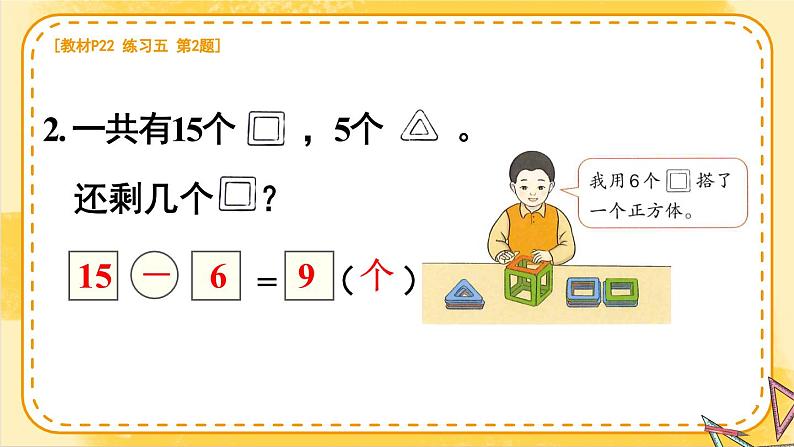 人教版一年级数学下册练习五课件PPT第3页