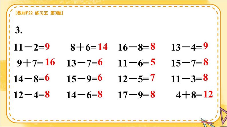 人教版一年级数学下册练习五课件PPT第4页