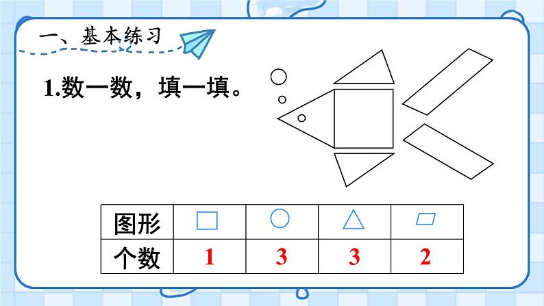 人教版一年级数学下册练习课课件PPT02