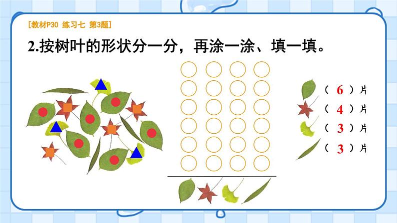 人教版一年级数学下册练习课课件PPT03