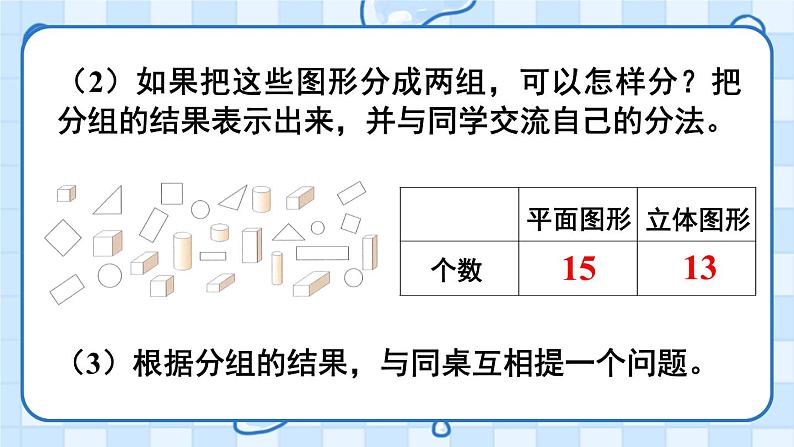 人教版一年级数学下册练习课课件PPT06