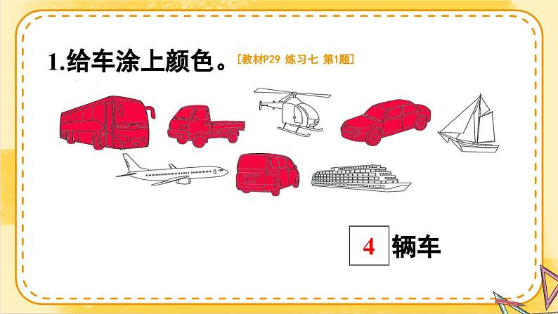 人教版一年级数学下册练习七课件PPT第2页