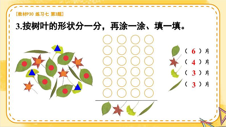 人教版一年级数学下册练习七课件PPT第6页