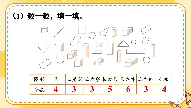 人教版一年级数学下册练习七课件PPT第8页