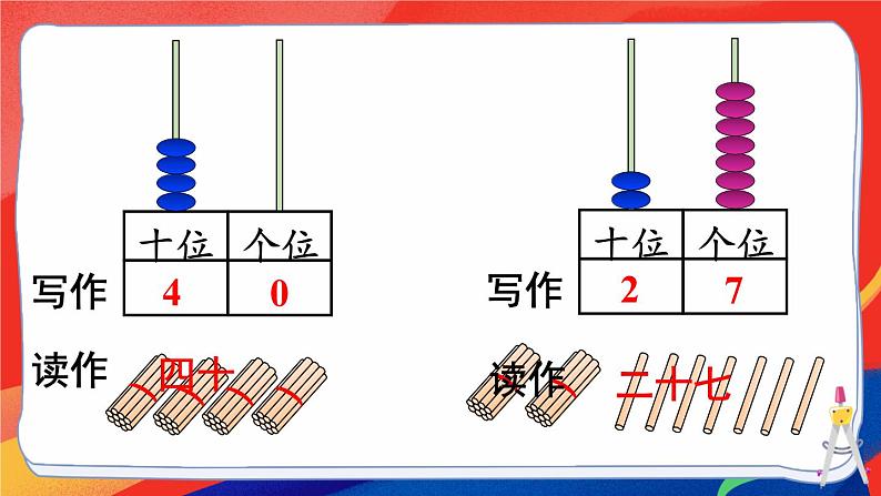 第2课时 读数和写数课件PPT07