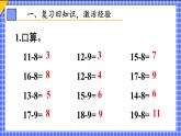 第4课时 十几减7、6课件PPT