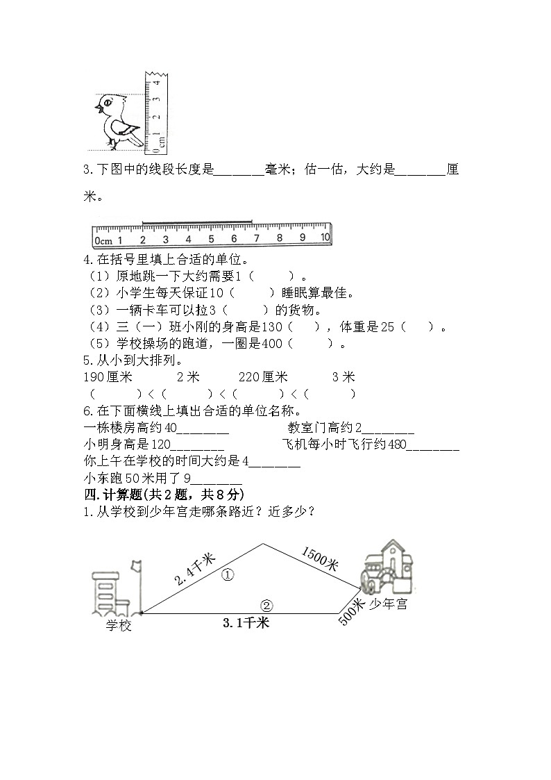 人教版三年级上册数学第三单元《测量》测试卷第2页