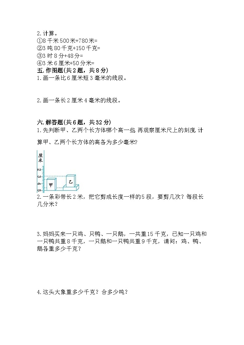 人教版三年级上册数学第三单元《测量》测试卷第3页