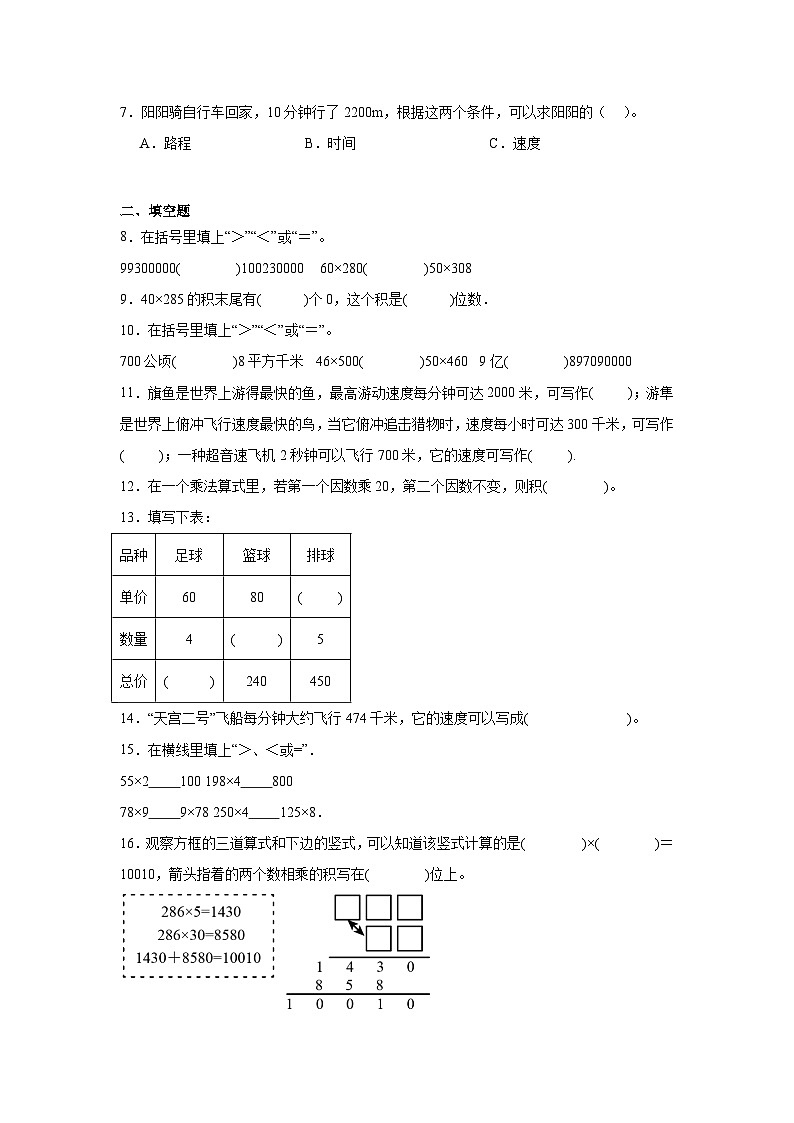 4.三位数乘两位数基础练习-人教版数学四年级上册第2页