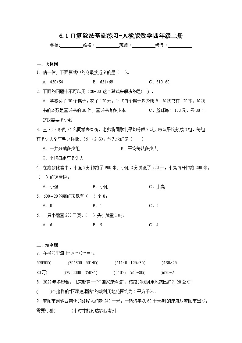 6.1口算除法基础练习-人教版数学四年级上册01