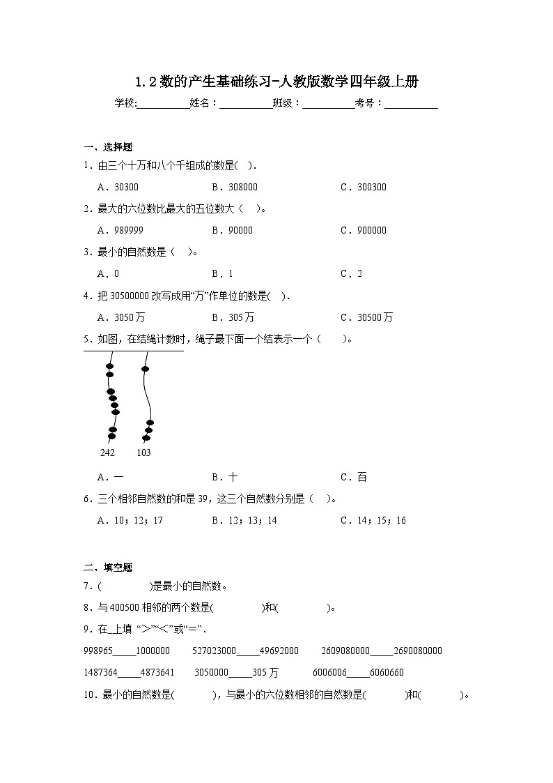 1.2数的产生基础练习-人教版数学四年级上册01