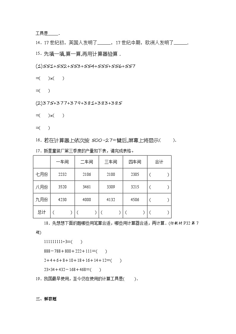 1.5计算工具的认识基础练习-人教版数学四年级上册02