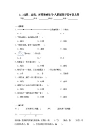 人教版四年级上册线段、直线、射线达标测试