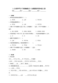 数学四年级上册2 公顷和平方千米同步达标检测题