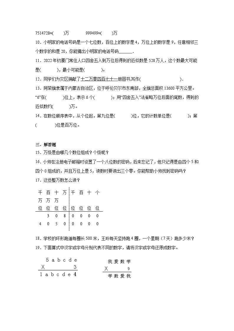 1.1亿以内数的认识基础练习-人教版数学四年级上册第2页