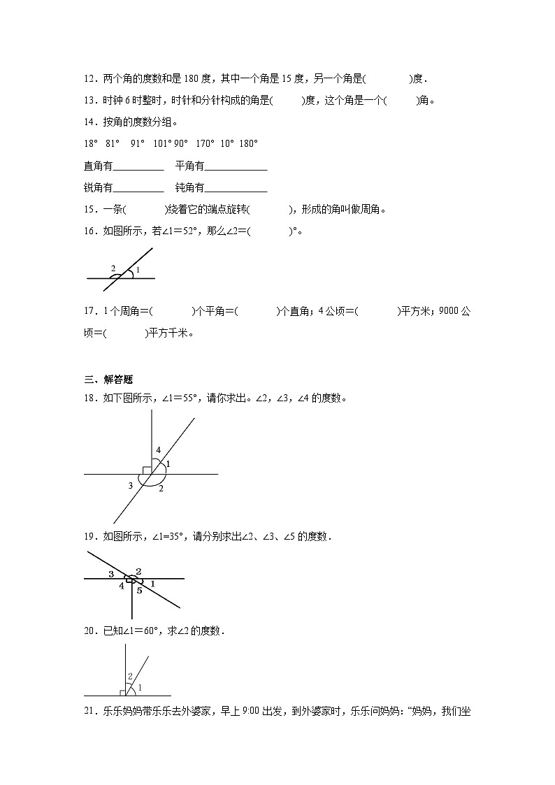 3.4角的分类基础练习-人教版数学四年级上册第2页