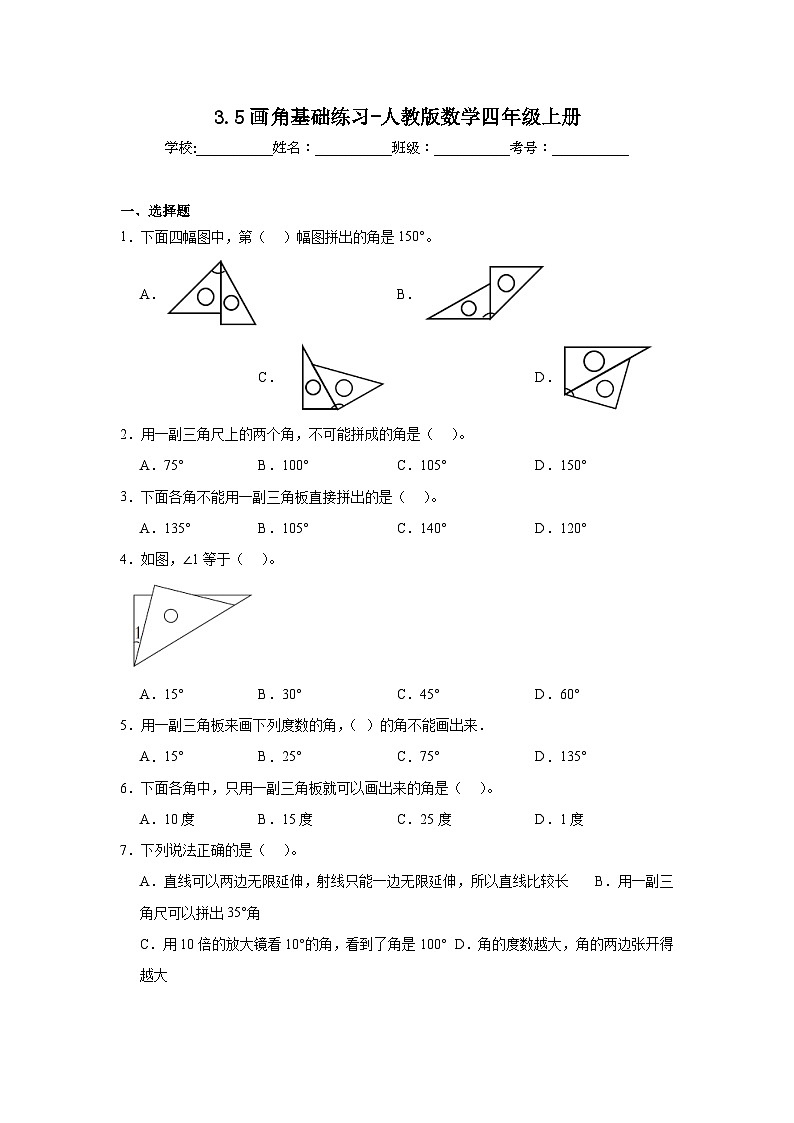 3.5画角基础练习-人教版数学四年级上册01