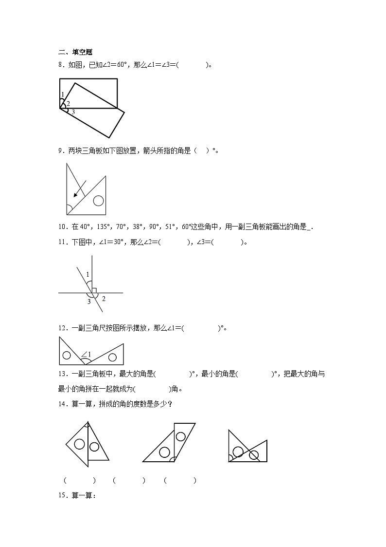 3.5画角基础练习-人教版数学四年级上册02