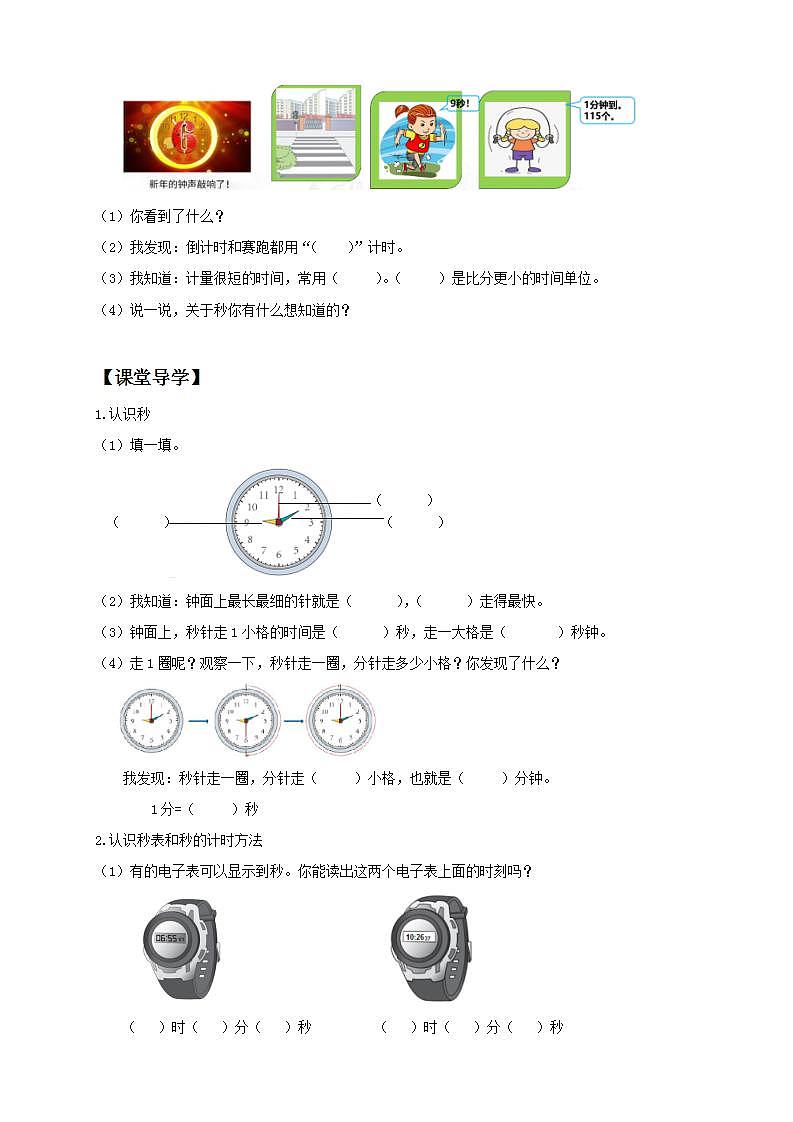 【核心素养】人教版数学三年级上册-1.1 秒的认识-课件+教案+学案+分层作业（含教学反思和答案）02