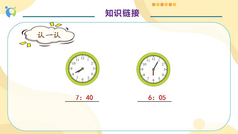 【核心素养】人教版数学三年级上册-1.2 计算经过时间-课件+教案+学案+分层作业（含教学反思和答案）07