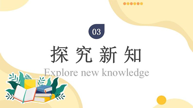 【核心素养】人教版数学三年级上册-2.1 两位数加两位数的口算-课件+教案+学案+分层作业（含教学反思和答案）08