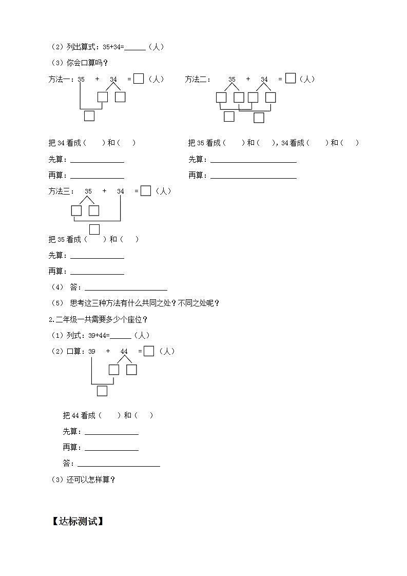 【核心素养】人教版数学三年级上册-2.1 两位数加两位数的口算-课件+教案+学案+分层作业（含教学反思和答案）02
