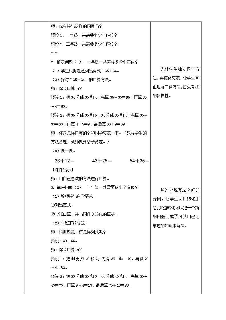 【核心素养】人教版数学三年级上册-2.1 两位数加两位数的口算-课件+教案+学案+分层作业（含教学反思和答案）02